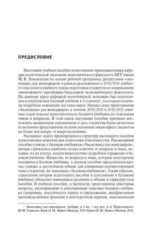 Экономика для менеджеров: микро- и макроуровни 2