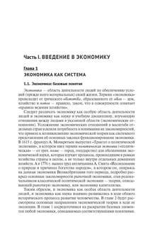 Экономика для менеджеров: микро- и макроуровни 3