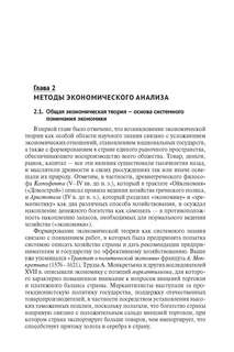 Экономика для менеджеров: микро- и макроуровни 4