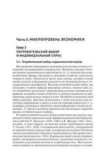 Экономика для менеджеров: микро- и макроуровни 5