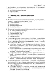 Экономика для менеджеров: микро- и макроуровни 7