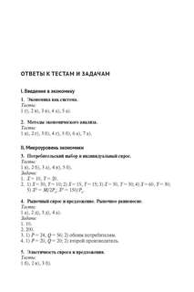 Экономика для менеджеров: микро- и макроуровни 8