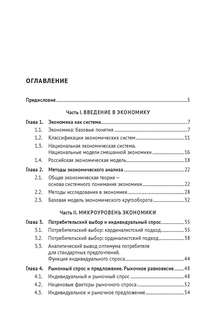 Экономика для менеджеров: микро- и макроуровни 9