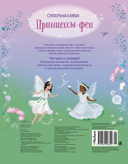 Принцессы-феи 3