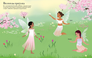 Принцессы-феи 4