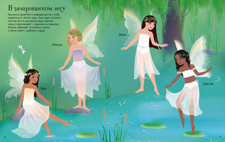 Принцессы-феи 5