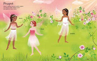 Принцессы-феи 6