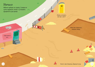 На стройке. Мини супер наклейки 3