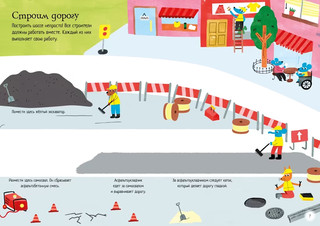 На стройке. Мини супер наклейки 4