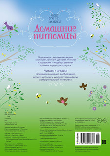 Домашние питомцы 6