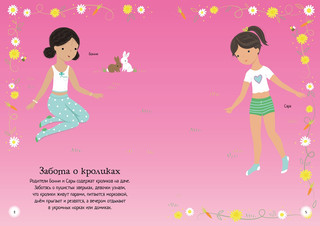 Домашние питомцы 2