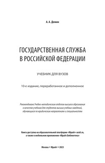 Государственная служба в Российской Федерации 2