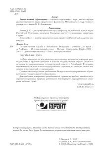 Государственная служба в Российской Федерации 3