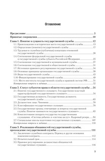 Государственная служба в Российской Федерации 4