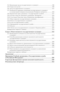 Государственная служба в Российской Федерации 5
