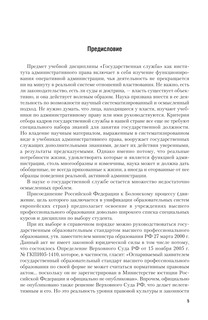 Государственная служба в Российской Федерации 6