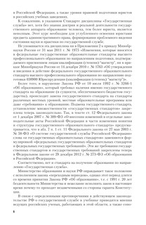 Государственная служба в Российской Федерации 7