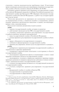 Государственная служба в Российской Федерации 8