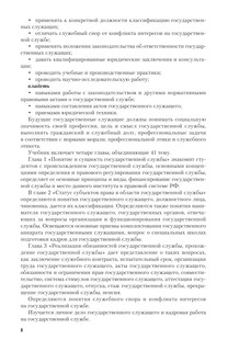 Государственная служба в Российской Федерации 9