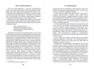 Гитлеризм и германский народ. Монография 3