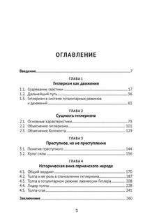 Гитлеризм и германский народ. Монография 2