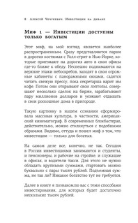 Инвестиции на диване. Основы инвестирования 9