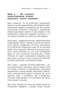 Инвестиции на диване. Основы инвестирования 10