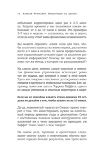 Инвестиции на диване. Основы инвестирования 11