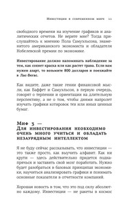 Инвестиции на диване. Основы инвестирования 12