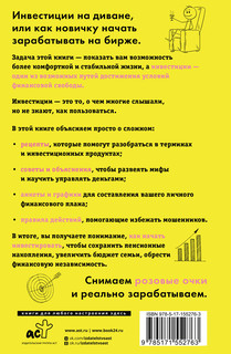 Инвестиции на диване. Основы инвестирования 2