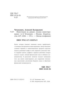 Инвестиции на диване. Основы инвестирования 3