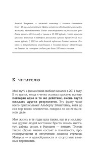 Инвестиции на диване. Основы инвестирования 4