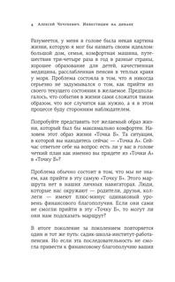 Инвестиции на диване. Основы инвестирования 5