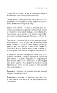 Инвестиции на диване. Основы инвестирования 6