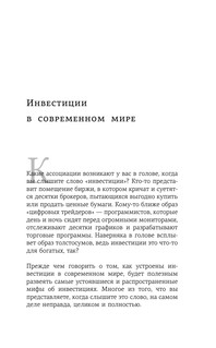 Инвестиции на диване. Основы инвестирования 8