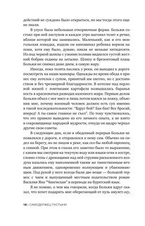 Самодержец пустыни 10