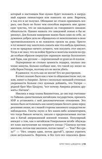 Самодержец пустыни 11