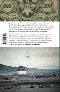 Самодержец пустыни 15