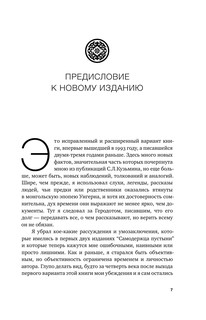 Самодержец пустыни 4