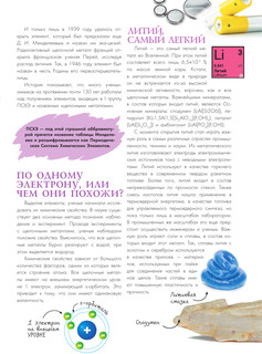 Химические элементы 10