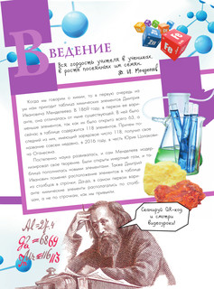 Химические элементы 4