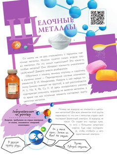 Химические элементы 8