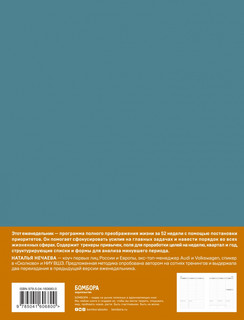 Еженедельник 'Мои приоритеты. За год к лучшей версии себя', серый 2