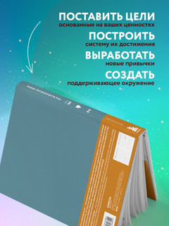 Еженедельник 'Мои приоритеты. За год к лучшей версии себя', серый 5