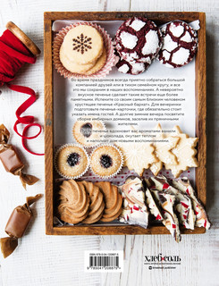 Праздничная выпечка. Восхитительные рецепты к праздничному столу 2