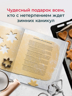 Праздничная выпечка. Восхитительные рецепты к праздничному столу 3