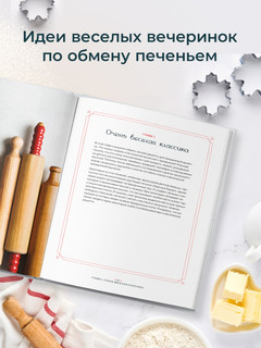 Праздничная выпечка. Восхитительные рецепты к праздничному столу 5