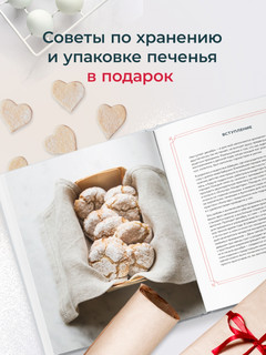 Праздничная выпечка. Восхитительные рецепты к праздничному столу 6