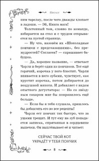 Магия Чарли. Волшебство из чайной лавки 3