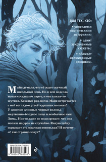 Её зовут Зима 2